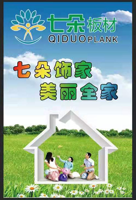 七朵儿童板材价格