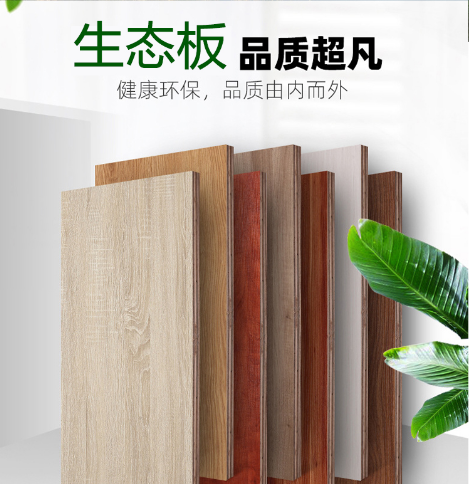 千川江生态板厂家